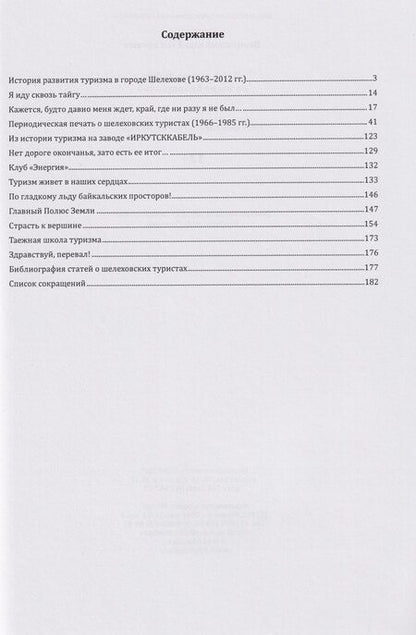 Фотография книги "Юрий Иосифович: Я иду сквозь тайгу по весне белокрылой"