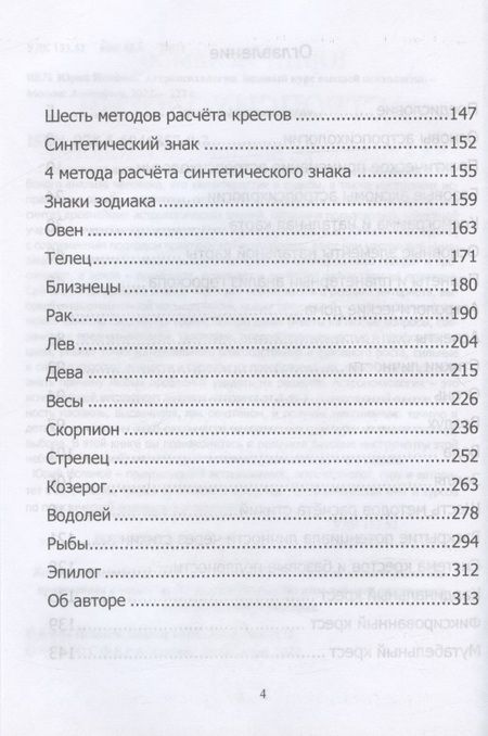 Фотография книги "Юрий Исламов: Астропсихология. Базовый курс высшей психологии"