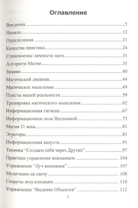 Фотография книги "Юрий Исламов: Базис практической магии. Руководство для начала магической практики"
