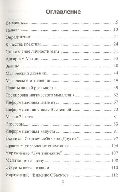 Фотография книги "Юрий Исламов: Базис практической магии. Руководство для начала магической практики"