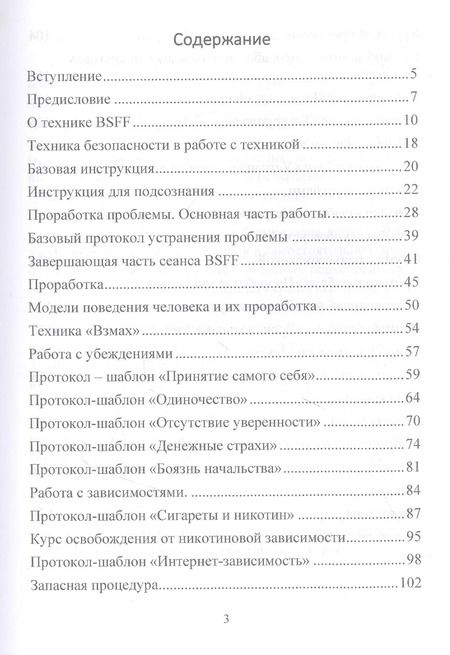 Фотография книги "Юрий Исламов: BSFF. Технология свободы. Практическое руководство по депрограммированию подсознания от психологических проблем и ментального мусора"