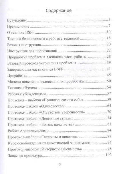 Фотография книги "Юрий Исламов: BSFF. Технология свободы. Практическое руководство по депрограммированию подсознания от психологических проблем и ментального мусора"