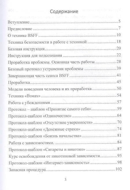 Фотография книги "Юрий Исламов: BSFF. Технология свободы. Практическое руководство по депрограммированию подсознания от психологических проблем и ментального мусора"