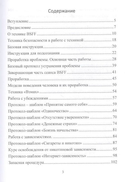 Фотография книги "Юрий Исламов: BSFF. Технология свободы. Практическое руководство по депрограммированию подсознания от психологических проблем и ментального мусора"