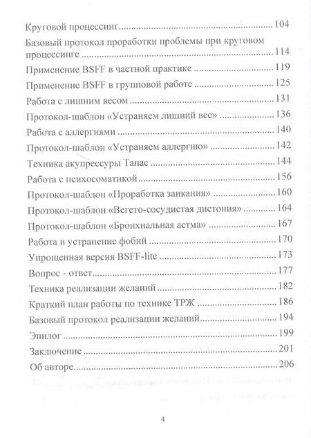 Фотография книги "Юрий Исламов: BSFF. Технология свободы. Практическое руководство по депрограммированию подсознания от психологических проблем и ментального мусора"