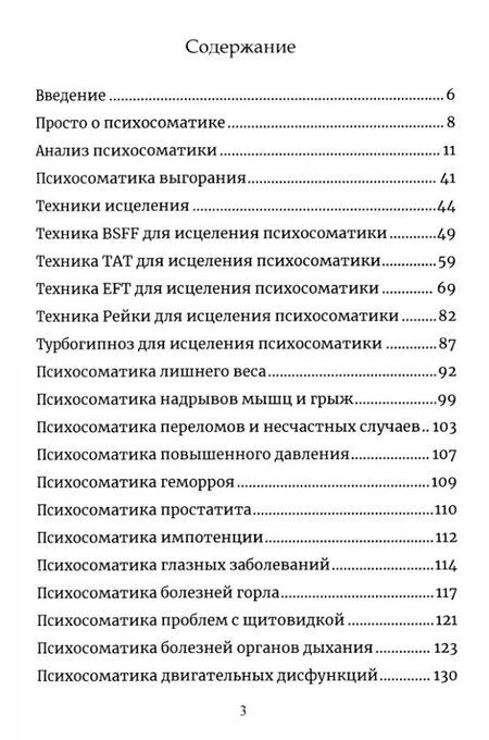 Фотография книги "Юрий Исламов: Психосоматика. Анализ и исцеление. Как быстро вычислить первопричину любой болезни и исцелить её."