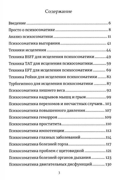 Фотография книги "Юрий Исламов: Психосоматика. Анализ и исцеление. Как быстро вычислить первопричину любой болезни и исцелить её."