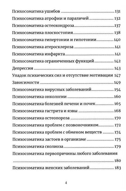 Фотография книги "Юрий Исламов: Психосоматика. Анализ и исцеление. Как быстро вычислить первопричину любой болезни и исцелить её."