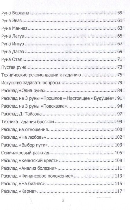 Фотография книги "Юрий Исламов: Руны. Курс молодого бойца"