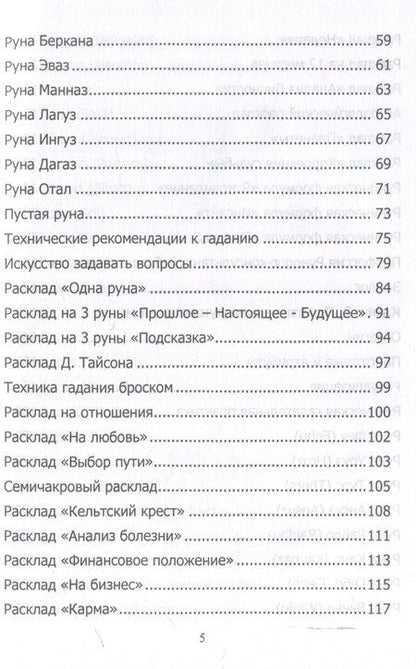 Фотография книги "Юрий Исламов: Руны. Курс молодого бойца"