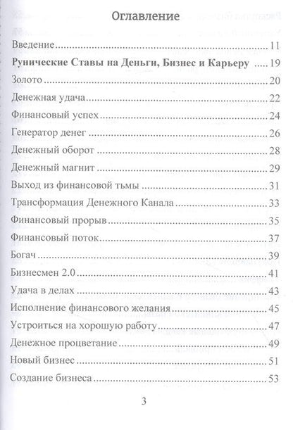 Фотография книги "Юрий Исламов: Рунические ставы. 163 новых рунических формулы на все случаи жизни"