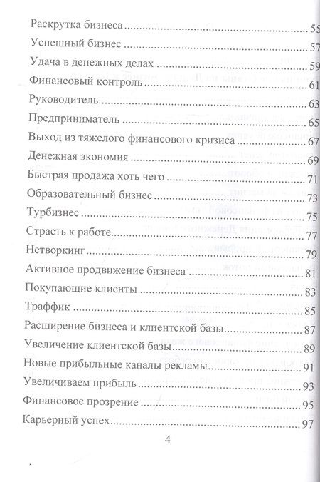 Фотография книги "Юрий Исламов: Рунические ставы. 163 новых рунических формулы на все случаи жизни"