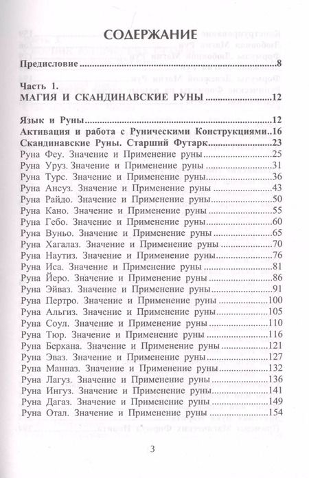 Фотография книги "Юрий Исламов: Рунический гримуар. Рунические ставы на все случаи жизни"