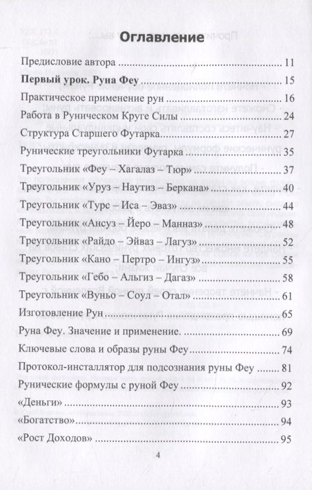 Фотография книги "Юрий Исламов: Рунический Круг Силы. Полный курс обучения рунам. 1 атт"