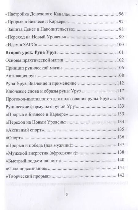 Фотография книги "Юрий Исламов: Рунический Круг Силы. Полный курс обучения рунам. 1 атт"
