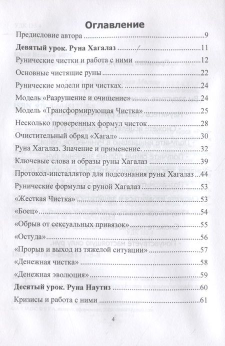 Фотография книги "Юрий Исламов: Рунический Круг Силы. Полный курс обучения рунам. 2 атт"