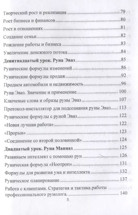 Фотография книги "Юрий Исламов: Рунический Круг Силы. Полный курс обучения рунам. 3 атт"