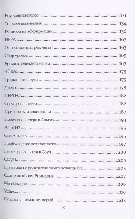 Фотография книги "Юрий Исламов: Руническое мастерство. Динамическое проживание рун"