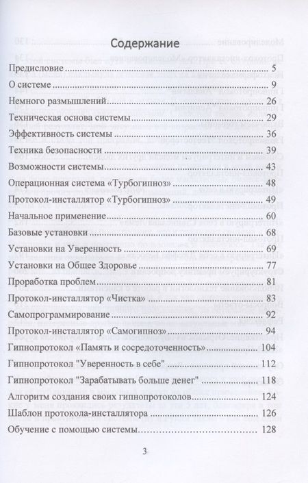 Фотография книги "Юрий Исламов: Турбогипноз. Автоматизированная система программирования подсознания. Сила подсознания может все"