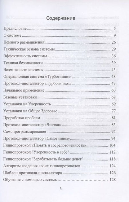Фотография книги "Юрий Исламов: Турбогипноз. Автоматизированная система программирования подсознания. Сила подсознания может все"