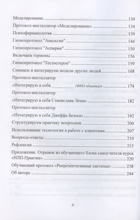 Фотография книги "Юрий Исламов: Турбогипноз. Автоматизированная система программирования подсознания. Сила подсознания может все"