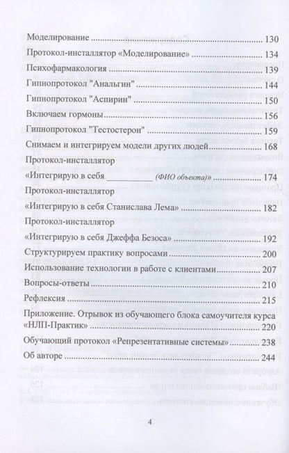 Фотография книги "Юрий Исламов: Турбогипноз. Автоматизированная система программирования подсознания. Сила подсознания может все"