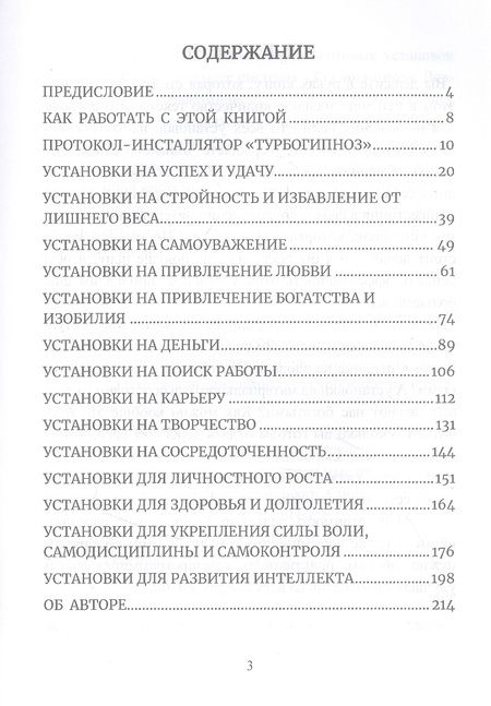 Фотография книги "Юрий Исламов: Турбогипноз. Базовые установки для подсознания. На успех, удачу, деньги, карьеру..."