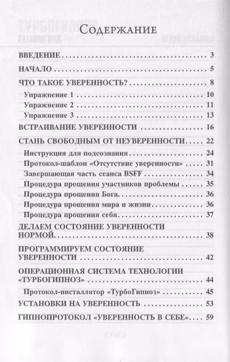 Фотография книги "Юрий Исламов: Турбогипноз. Обретение уверенности"