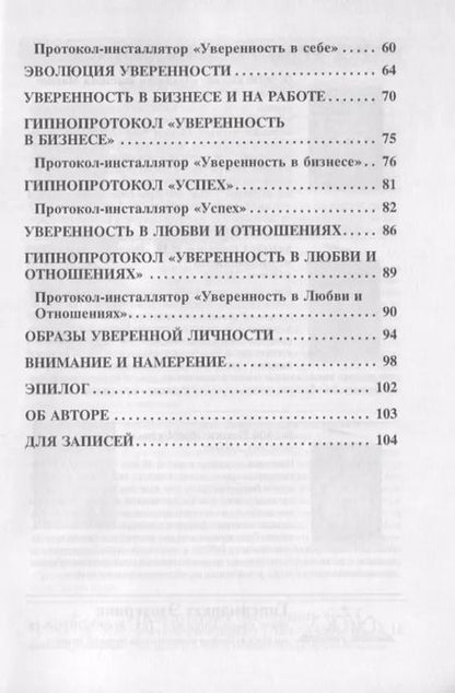 Фотография книги "Юрий Исламов: Турбогипноз. Обретение уверенности"
