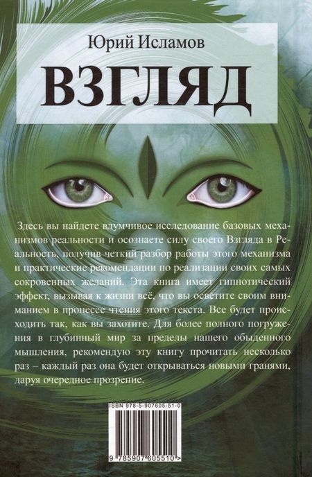 Фотография книги "Юрий Исламов: Взгляд. Исполняющий желания"
