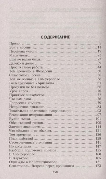 Фотография книги "Юрий Иваниченко: Штормовое предупреждение"