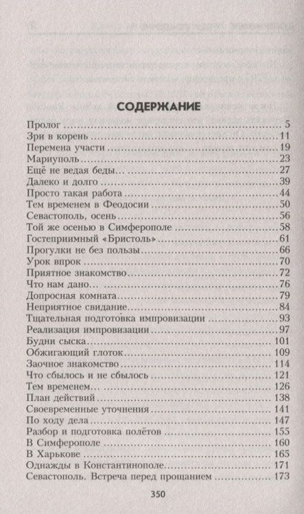 Фотография книги "Юрий Иваниченко: Штормовое предупреждение"