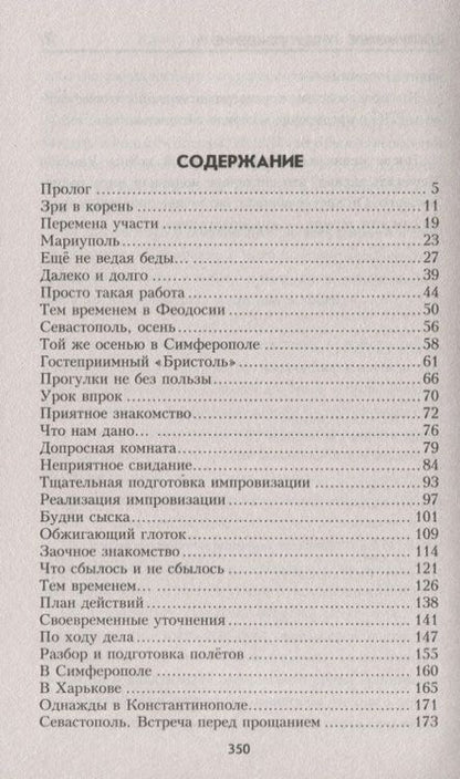 Фотография книги "Юрий Иваниченко: Штормовое предупреждение"