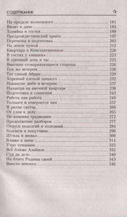 Фотография книги "Юрий Иваниченко: Штормовое предупреждение"