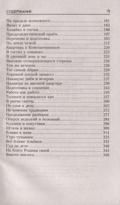 Фотография книги "Юрий Иваниченко: Штормовое предупреждение"