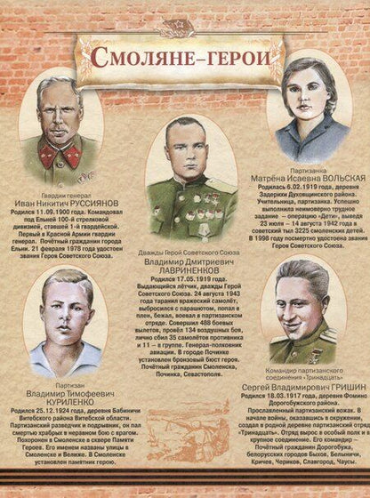 Фотография книги "Юрий Иванов: Героическая Смоленщина. Страницы народного подвига 1941-1945"