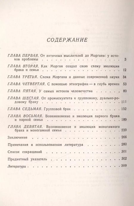 Фотография книги "Юрий Иванович: Происхождение брака и семьи"
