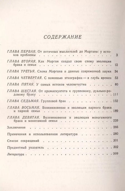 Фотография книги "Юрий Иванович: Происхождение брака и семьи"