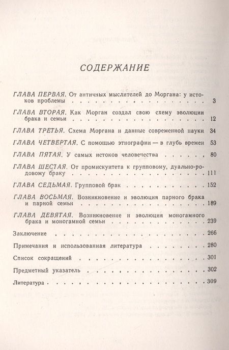 Фотография книги "Юрий Иванович: Происхождение брака и семьи"