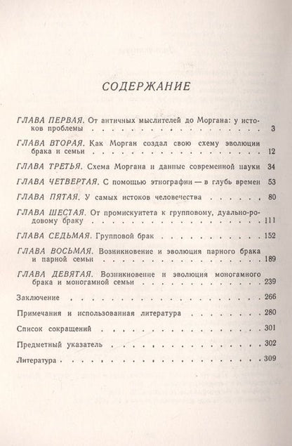 Фотография книги "Юрий Иванович: Происхождение брака и семьи"