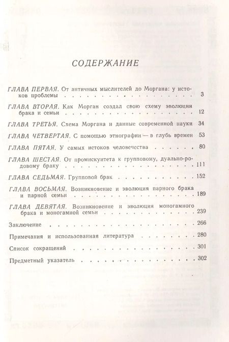 Фотография книги "Юрий Иванович: Происхождение брака и семьи"