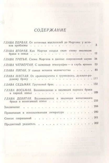 Фотография книги "Юрий Иванович: Происхождение брака и семьи"
