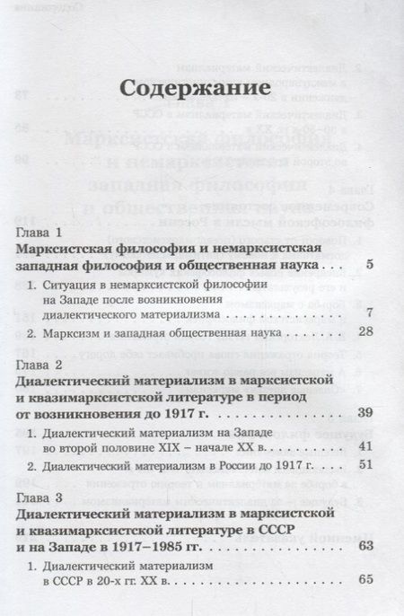 Фотография книги "Юрий Иванович: Введение в науку философии. Книга 6: Трудная судьба философии диалектического материализма (конец XIX -- начало XXI в.)"