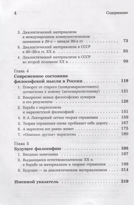 Фотография книги "Юрий Иванович: Введение в науку философии. Книга 6: Трудная судьба философии диалектического материализма (конец XIX -- начало XXI в.)"