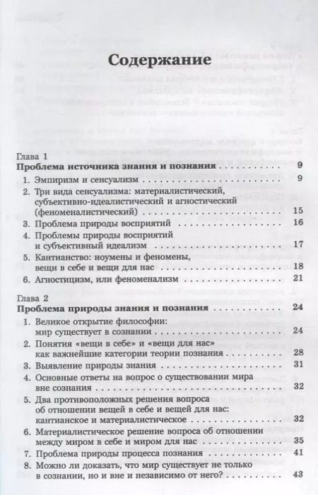 Фотография книги "Юрий Иванович: Введение в науку философии Кн. 2 Вечные проблемы философии... (м) Семенов"