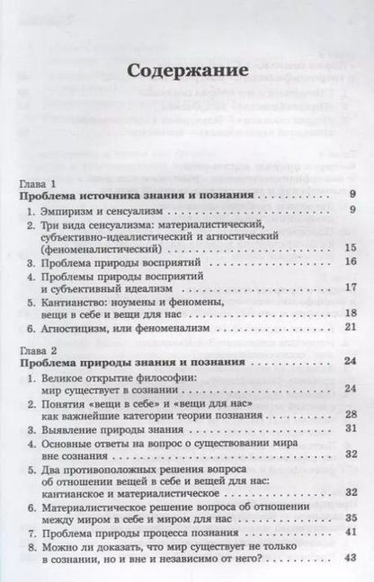 Фотография книги "Юрий Иванович: Введение в науку философии Кн. 2 Вечные проблемы философии... (м) Семенов"
