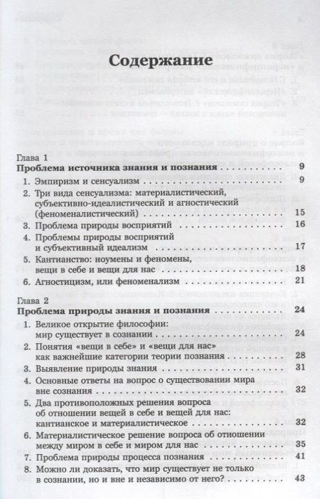 Фотография книги "Юрий Иванович: Введение в науку философии Кн. 2 Вечные проблемы философии... (м) Семенов"