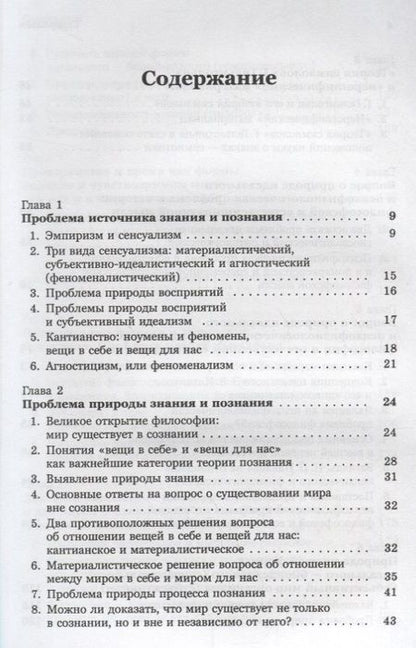 Фотография книги "Юрий Иванович: Введение в науку философии Кн. 2 Вечные проблемы философии... (м) Семенов"