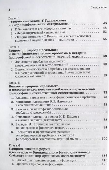 Фотография книги "Юрий Иванович: Введение в науку философии Кн. 2 Вечные проблемы философии... (м) Семенов"