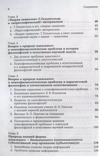 Фотография книги "Юрий Иванович: Введение в науку философии Кн. 2 Вечные проблемы философии... (м) Семенов"